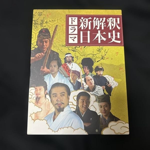 (未使用･未開封品)　ドラマ新解釈日本史［Loppi・HMV限定］ f4u0baa 未使用・未開封品) ドラマ新解釈日本史［Loppi・HMV限定］ f4u0baa